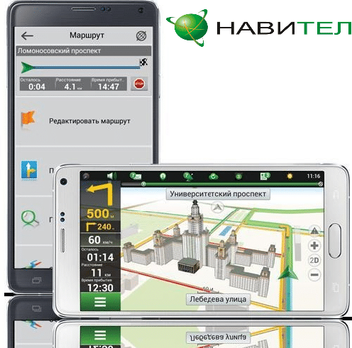 Навигатор Navitel для Android 