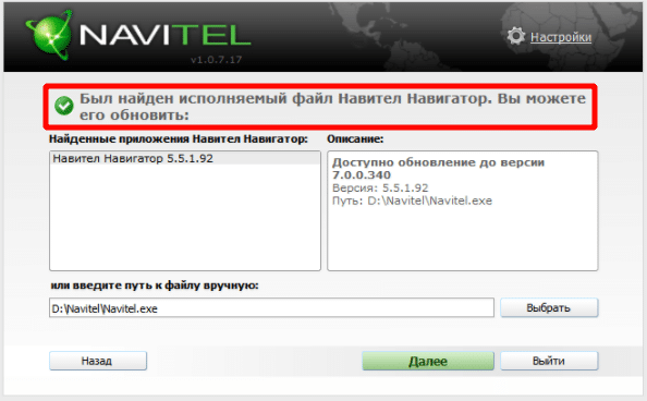 Запуск файла обновления Navitel