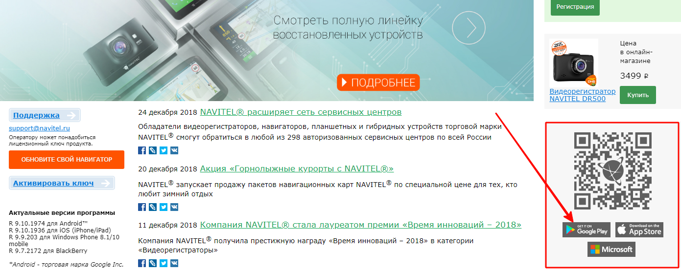 Смотрим регистрация. Www.Navitel.ru/docs/. Как оплатить картой Навител на айфон 7.